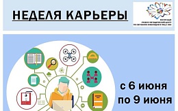 «НЕДЕЛЯ КАРЬЕРЫ» от РУМЦ РГСУ для студентов с инвалидностью